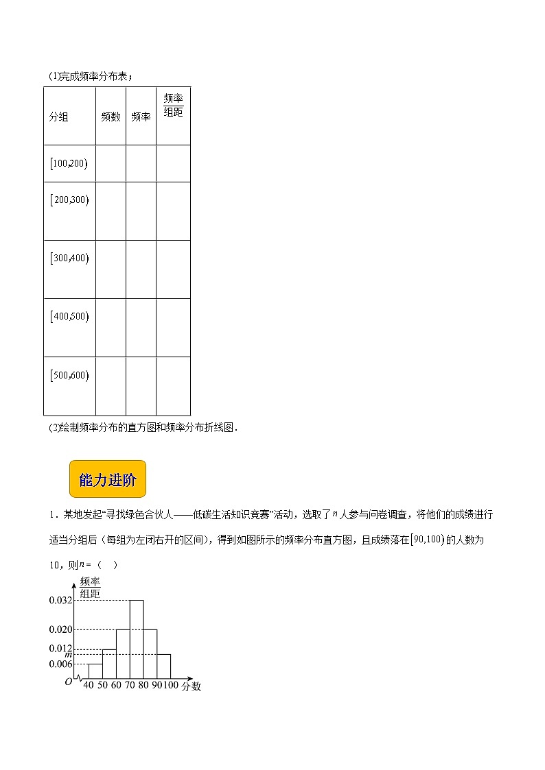 8.5 统计图表（分层作业）（原卷版）第3页