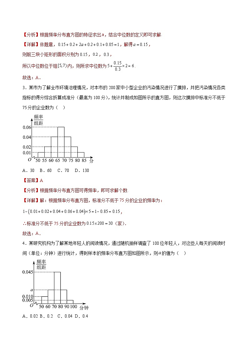 8.5 统计图表（分层作业）（解析版）第2页
