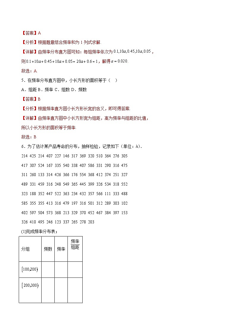 8.5 统计图表（分层作业）（解析版）第3页