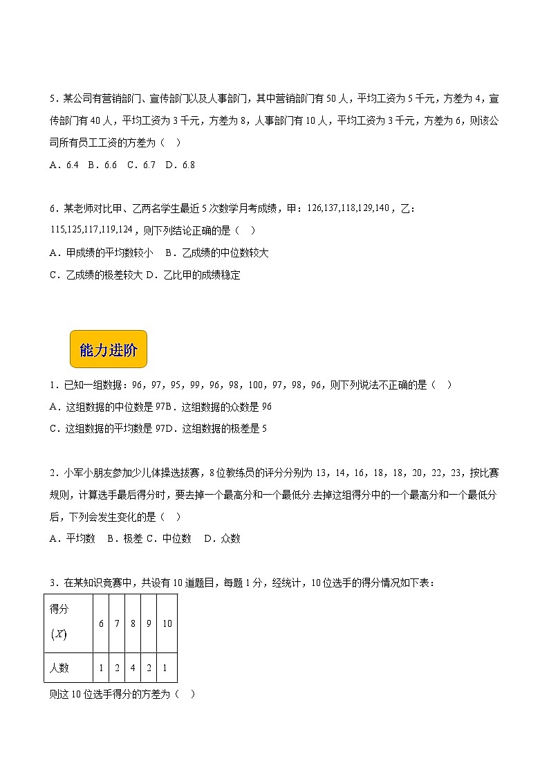 8.6 样本的均值和标准差（分层作业）-【中职专用】高一数学（高教版2021·基础模块下册）02