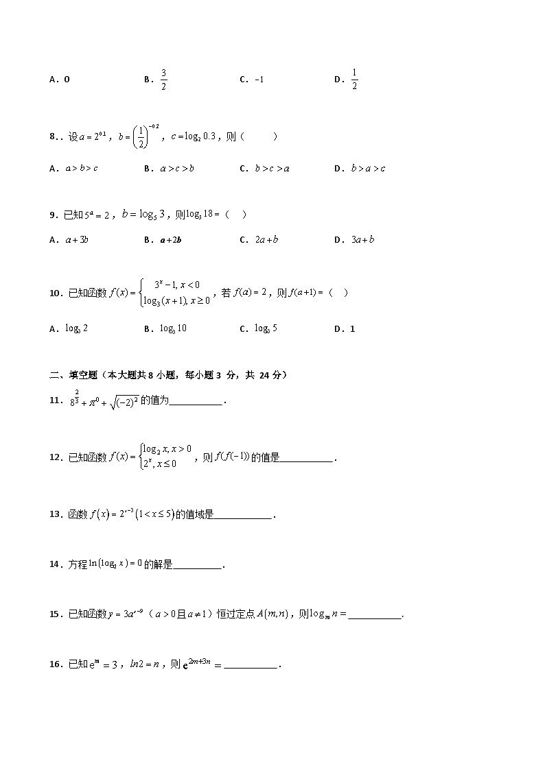 专题01 指数函数、对数函数（专题测试）-【中职专用】高一数学下学期期末复习讲与练（高教版2021·基础模块下册）02