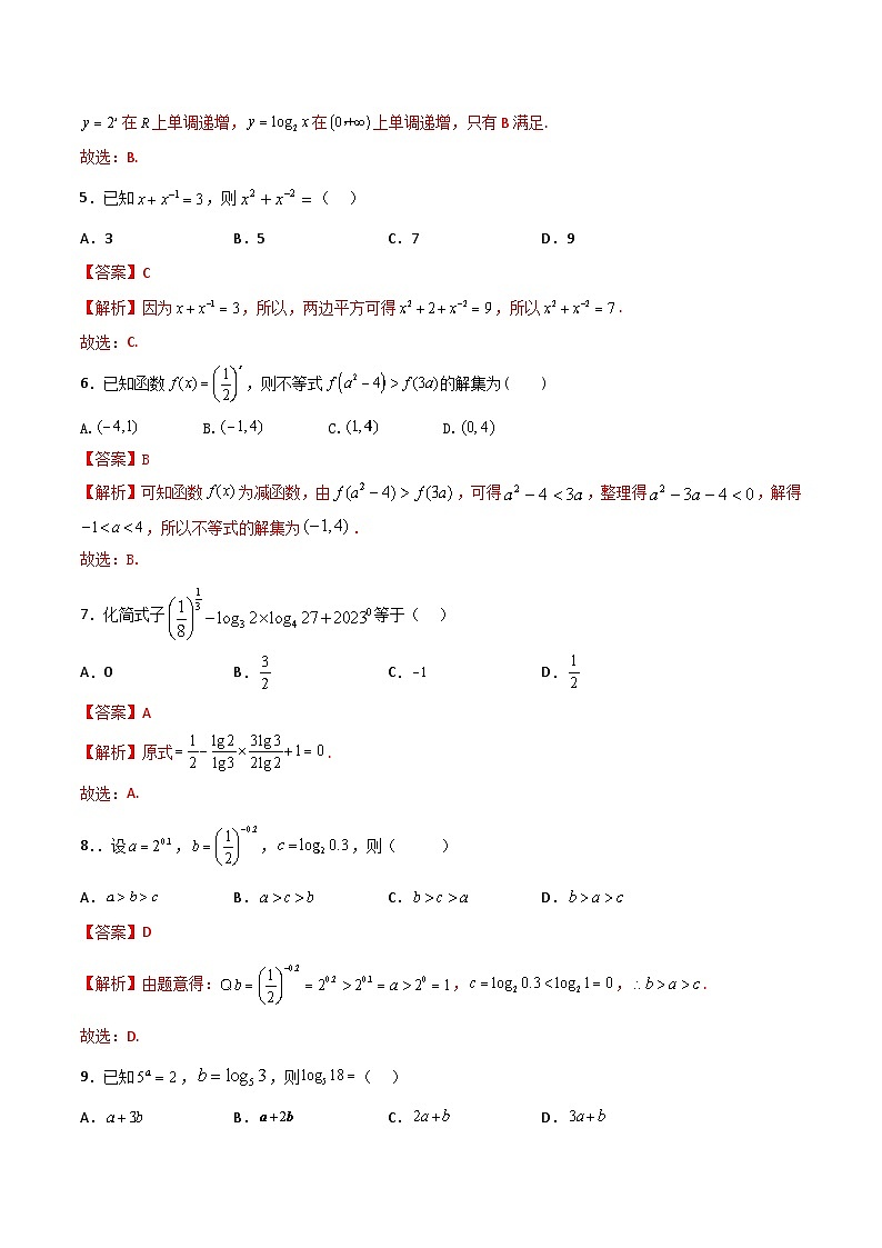 专题01 指数函数、对数函数（专题测试）-【中职专用】高一数学下学期期末复习讲与练（高教版2021·基础模块下册）02