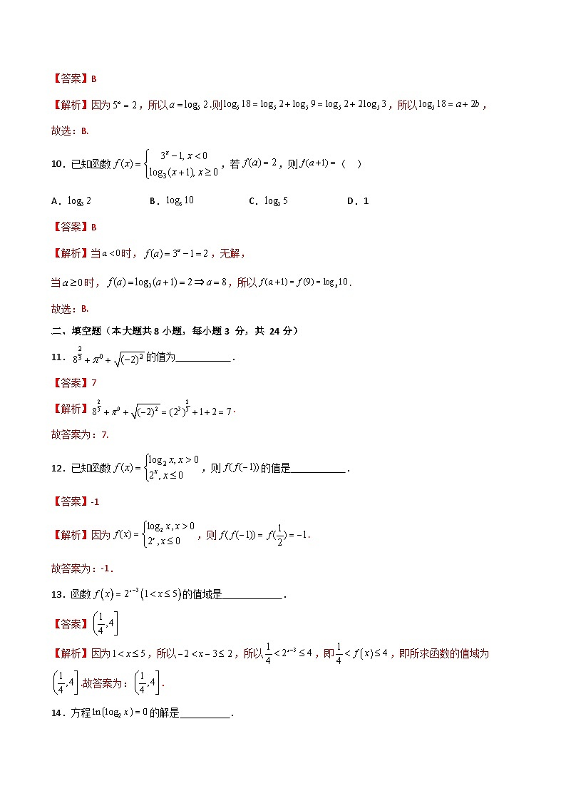 专题01 指数函数、对数函数（专题测试）-【中职专用】高一数学下学期期末复习讲与练（高教版2021·基础模块下册）03