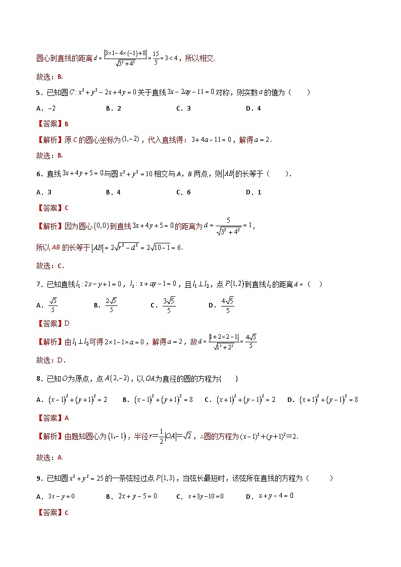 专题02 直线与圆的方程（专题测试）-【中职专用】高一数学下学期期末复习讲与练（高教版2021·基础模块下册）02