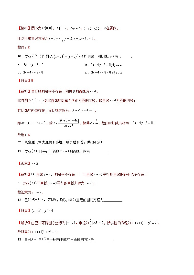 专题02 直线与圆的方程（专题测试）-【中职专用】高一数学下学期期末复习讲与练（高教版2021·基础模块下册）03
