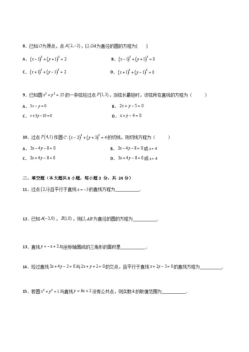 专题02 直线与圆的方程（专题测试）-【中职专用】高一数学下学期期末复习讲与练（高教版2021·基础模块下册）02