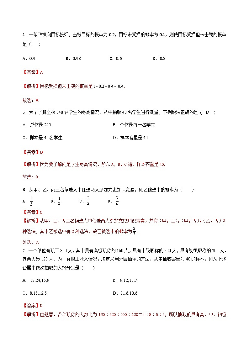 专题04 概率与统计初步（专题测试）-【中职专用】高一数学下学期期末复习讲与练（高教版2021·基础模块下册）02