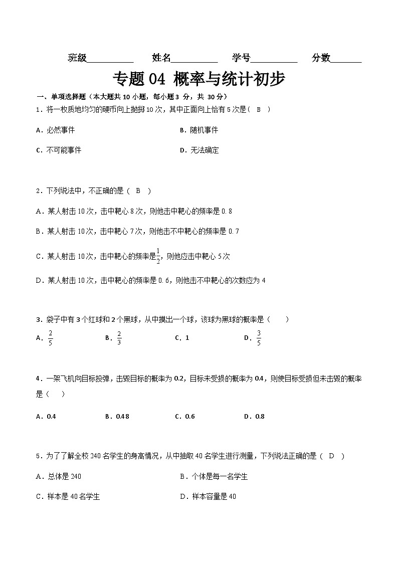 专题04 概率与统计初步（专题测试）-【中职专用】高一数学下学期期末复习讲与练（高教版2021·基础模块下册）01