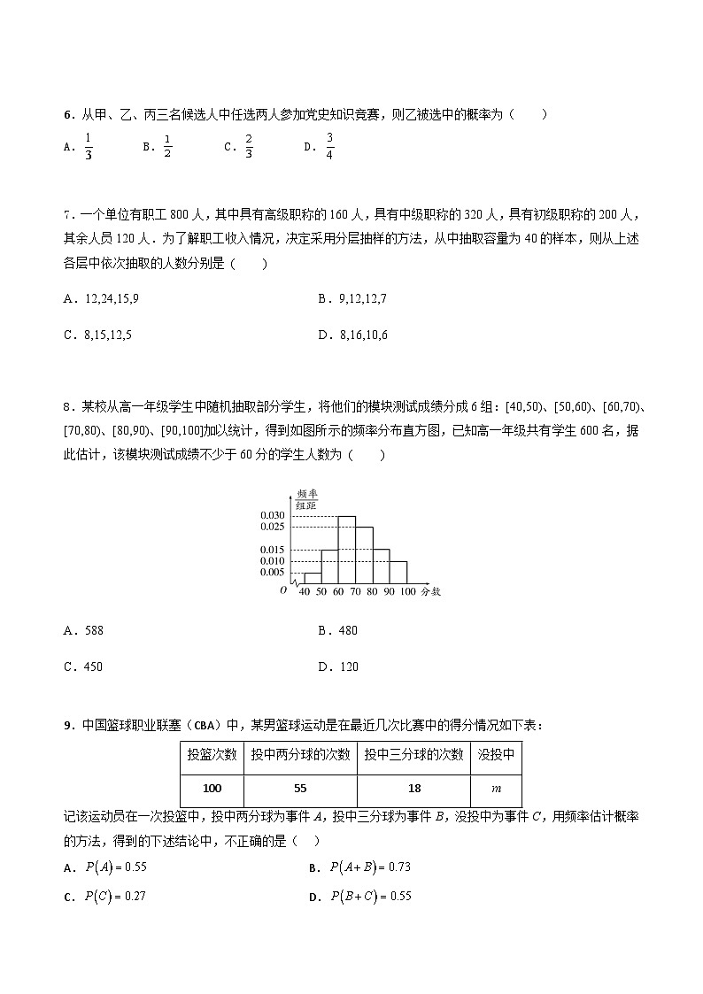 专题04 概率与统计初步（专题测试）-【中职专用】高一数学下学期期末复习讲与练（高教版2021·基础模块下册）02