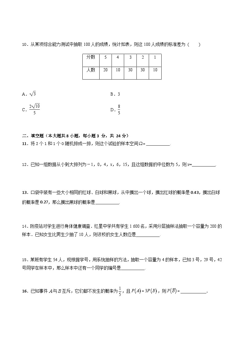 专题04 概率与统计初步（专题测试）-【中职专用】高一数学下学期期末复习讲与练（高教版2021·基础模块下册）03