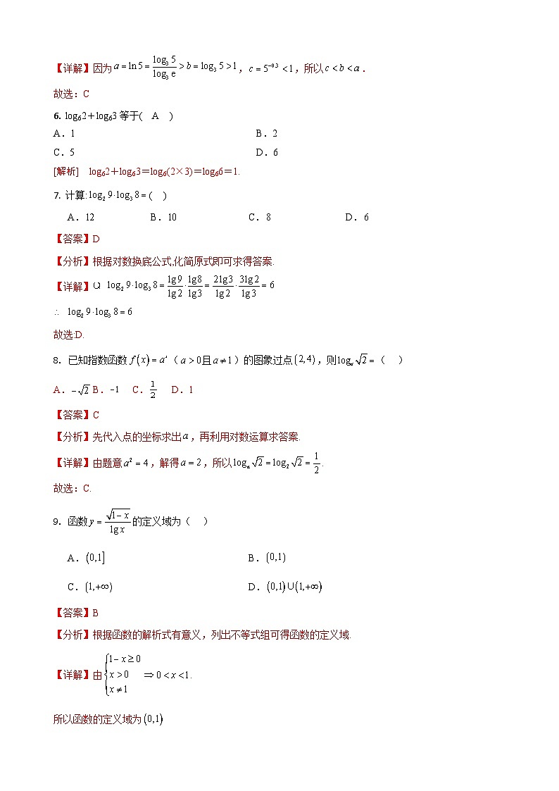 考前必刷02 对数与对数函数（考题猜想）-【中职专用】高一数学下学期期末考点大串讲（高教版2021）02