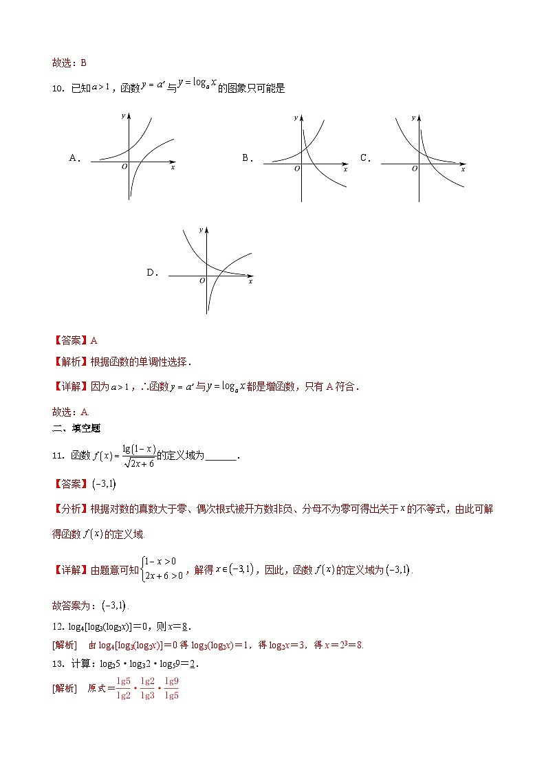 考前必刷02 对数与对数函数（考题猜想）-【中职专用】高一数学下学期期末考点大串讲（高教版2021）03