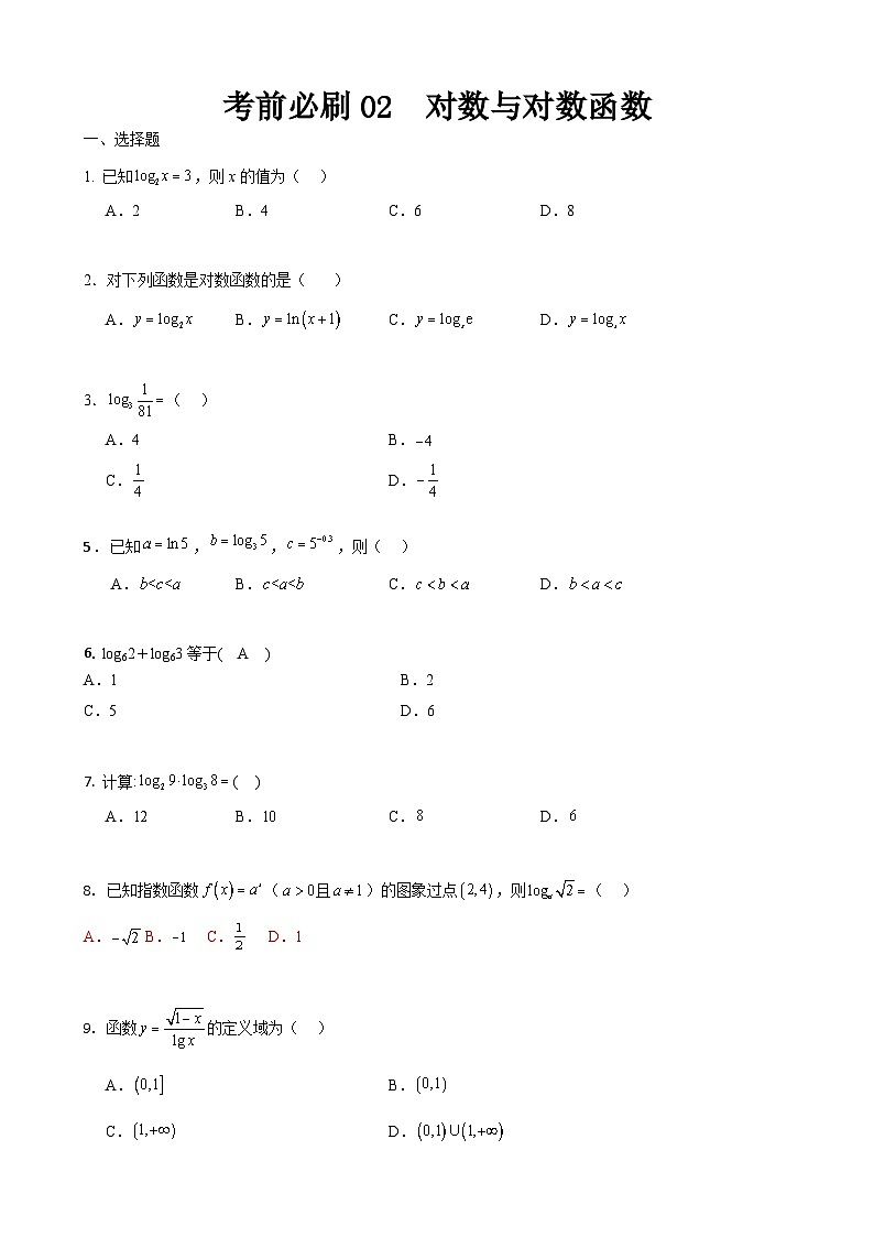 考前必刷02 对数与对数函数（考题猜想）-【中职专用】高一数学下学期期末考点大串讲（高教版2021）01