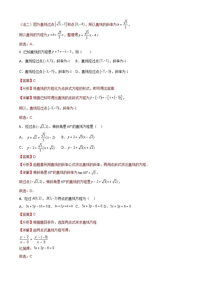 考前必刷03 直线的方程（考题猜想）-【中职专用】高一数学下学期期末考点大串讲（高教版2021）02