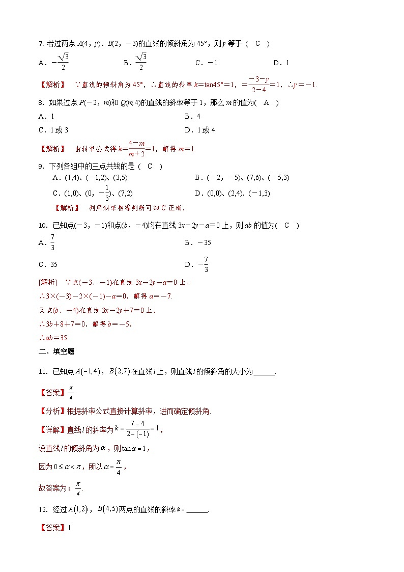 考前必刷03 直线的方程（考题猜想）-【中职专用】高一数学下学期期末考点大串讲（高教版2021）03