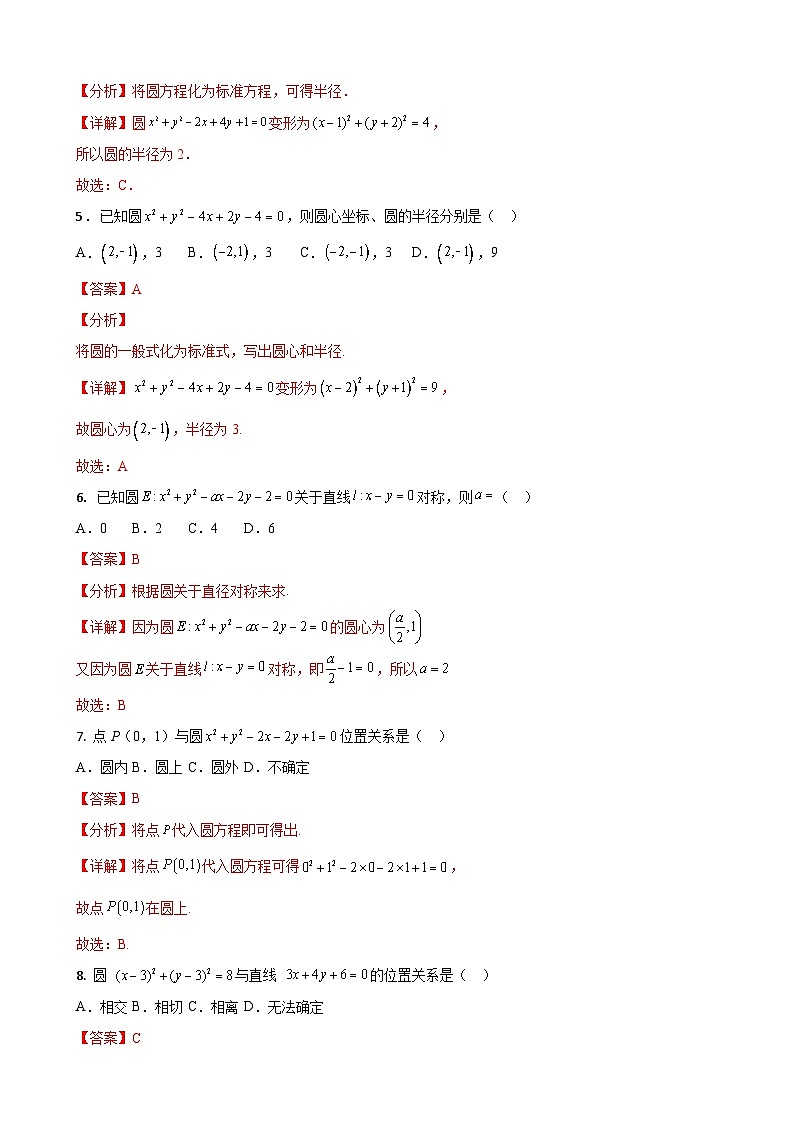 考前必刷05  圆的方程（考题猜想）（解析版）第2页