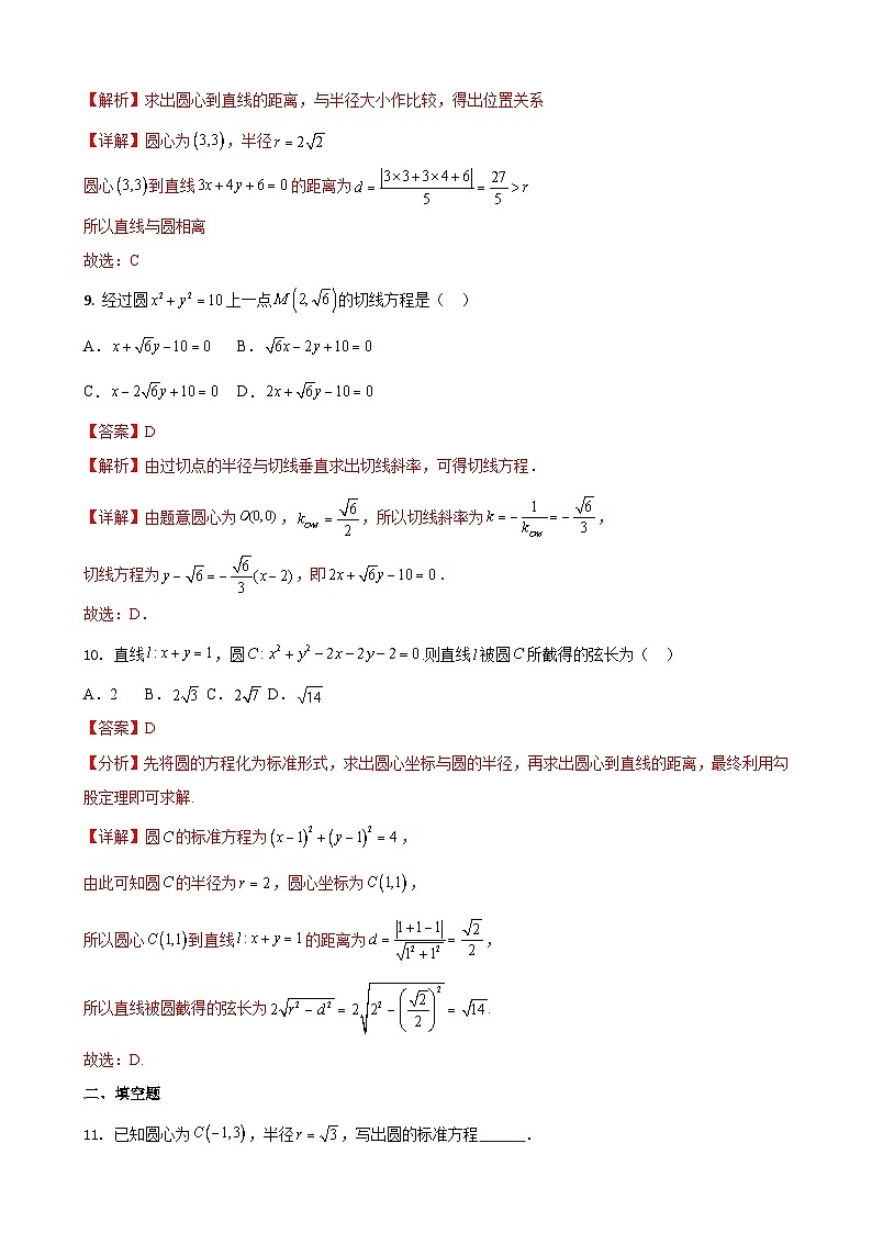 考前必刷05  圆的方程（考题猜想）（解析版）第3页