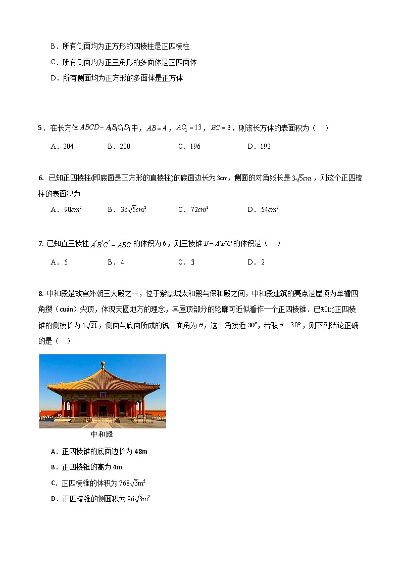 考前必刷06 多面体（考题猜想）-【中职专用】高一数学下学期期末考点大串讲（高教版2021）02