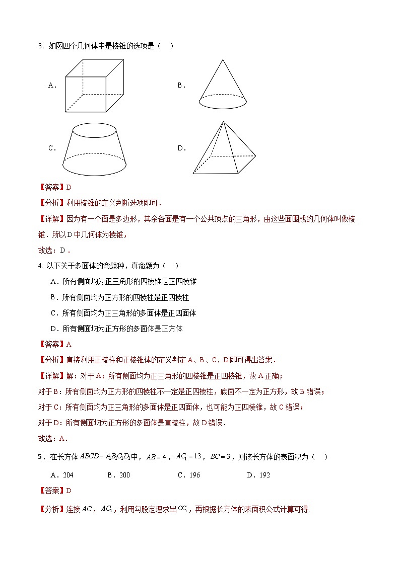 考前必刷06 多面体（考题猜想）-【中职专用】高一数学下学期期末考点大串讲（高教版2021）02