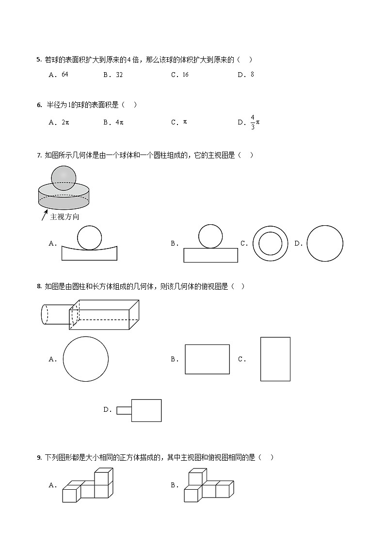 考前必刷07  旋转体与三视图（考题猜想）（原卷版）第2页