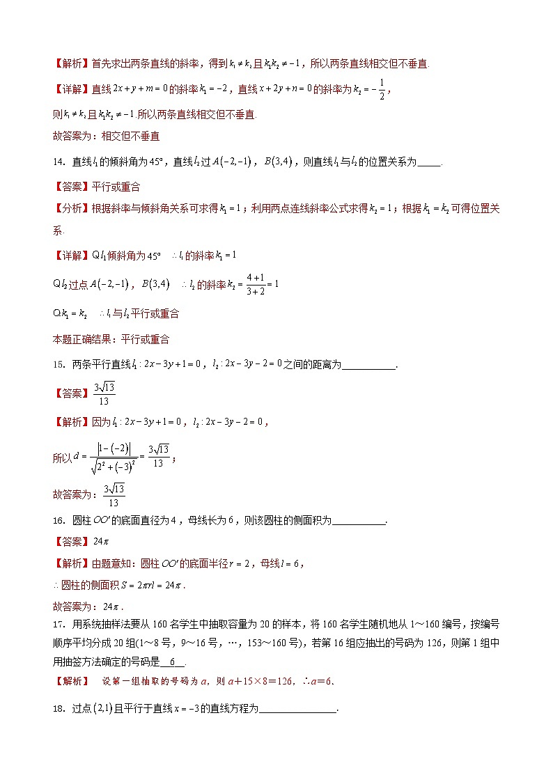 中职数学高一下学期期末押题卷01（考试范围：中职数学基础模块下册）（解析版）第3页
