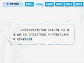 2.1 向量的概念（課件）-【中職專用】高二數(shù)學同步課堂（高教版2021·拓展模塊一上冊）