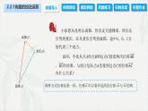 2.2.1 向量的加法运算（课件）-【中职专用】高二数学同步课堂（高教版2021·拓展模块一上册）
