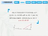 2.2.1 向量的加法运算（课件）-【中职专用】高二数学同步课堂（高教版2021·拓展模块一上册）