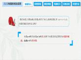2.2.2 向量的减法运算（课件）-【中职专用】高二数学同步课堂（高教版2021·拓展模块一上册）