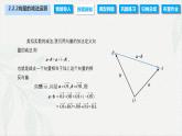 2.2.2 向量的减法运算（课件）-【中职专用】高二数学同步课堂（高教版2021·拓展模块一上册）