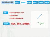 2.2.2 向量的减法运算（课件）-【中职专用】高二数学同步课堂（高教版2021·拓展模块一上册）