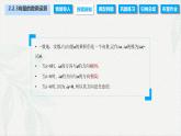 2.2.3 向量的数乘运算（课件）-【中职专用】高二数学同步课堂（高教版2021·拓展模块一上册）