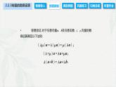 2.2.3 向量的数乘运算（课件）-【中职专用】高二数学同步课堂（高教版2021·拓展模块一上册）