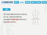 3.2.2 双曲线的几何性质（课件）-【中职专用】高二数学同步课堂（高教版2021·拓展模块一上册）