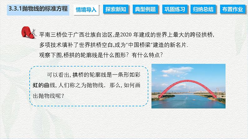 3.3.1 抛物线的标准方程（课件）-【中职专用】高二数学同步课堂（高教版2021·拓展模块一上册）02