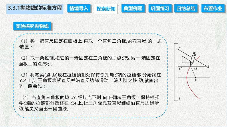 3.3.1 抛物线的标准方程（课件）-【中职专用】高二数学同步课堂（高教版2021·拓展模块一上册）03