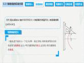 3.3.1 抛物线的标准方程（课件）-【中职专用】高二数学同步课堂（高教版2021·拓展模块一上册）
