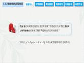 3.3.2 抛物线的几何性质（课件）-【中职专用】高二数学同步课堂（高教版2021·拓展模块一上册）