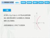 3.3.2 抛物线的几何性质（课件）-【中职专用】高二数学同步课堂（高教版2021·拓展模块一上册）