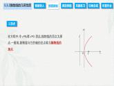 3.3.2 抛物线的几何性质（课件）-【中职专用】高二数学同步课堂（高教版2021·拓展模块一上册）