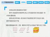 4.1.1 平面的特征和表示（课件）-【中职专用】高二数学同步课堂（高教版2021·拓展模块一上册）