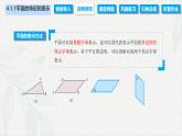 4.1.1 平面的特征和表示（课件）-【中职专用】高二数学同步课堂（高教版2021·拓展模块一上册）