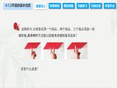 4.1.2 平面的基本性质（课件）-【中职专用】高二数学同步课堂（高教版2021·拓展模块一上册）