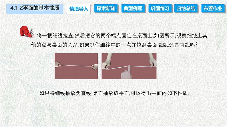 4.1.2 平面的基本性质（课件）-【中职专用】高二数学同步课堂（高教版2021·拓展模块一上册）05