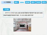 4.2.1 共面直线（课件）-【中职专用】高二数学同步课堂（高教版2021·拓展模块一上册）