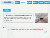 4.2.1 共面直线（课件）-【中职专用】高二数学同步课堂（高教版2021·拓展模块一上册）