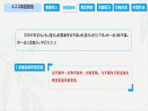 4.2.2 异面直线（课件）-【中职专用】高二数学同步课堂（高教版2021·拓展模块一上册）