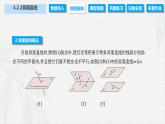 4.2.2 异面直线（课件）-【中职专用】高二数学同步课堂（高教版2021·拓展模块一上册）