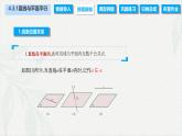 4.3.1 直线与平面平行（课件）-【中职专用】高二数学同步课堂（高教版2021·拓展模块一上册）