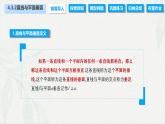 4.3.2 直线与平面垂直（课件）-【中职专用】高二数学同步课堂（高教版2021·拓展模块一上册）